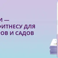 Фитнес-сказки: baby фитнес для детей 2-4 лет