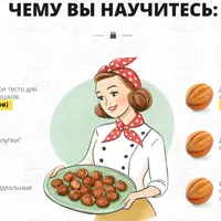 Орешки с начинкой