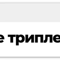 Чтение триплетов 2.0
