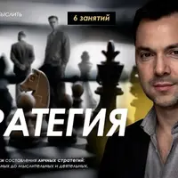 Стратегия. Занятие 2