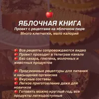 Яблочная книга