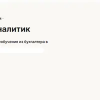 Финансовый аналитик