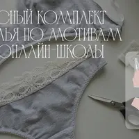 Бескаркасный комплект нижнего белья по мотивам Tezenis