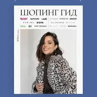 Шопинг гид Зима 2025