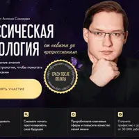 Классическая астрология