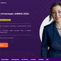 Подготовка к Аттестации «АФИНА 2025»
