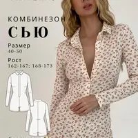 Комбинезон Сью