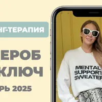 Гардероб под ключ