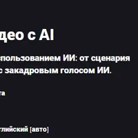 CapCut и Google Veo 3: кинематографическое видео с AI