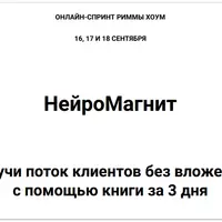 НейроМагнит