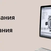 Основы проектирования и 3D-моделирования