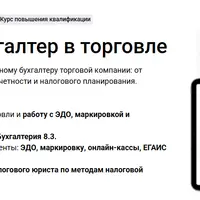 Главный бухгалтер в торговле