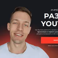 Разгон YouTube