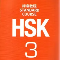 HSK 3 комплект (11-20 уроки). Презентации. Китайский язык