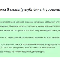 Математика 5 класс: углублённый уровень