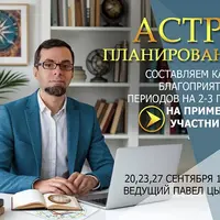 Астропланирование: составляем карту благоприятных периодов на 2-3 года
