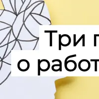 Три гайда о работе мозга