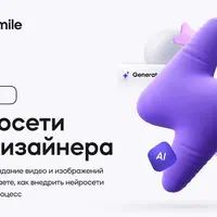 Нейросети для дизайнера