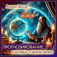 Прогнозирование ключевых событий жизни