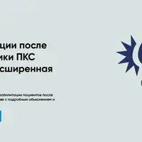 Протокол реабилитации после аутопластики ПКС колена