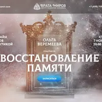 Восстановление памяти