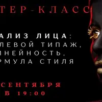 Анализ лица: стилевой типаж, линейность, формула стиля. Часть 2