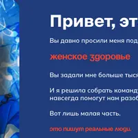 Женское здоровье