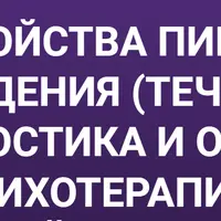 Расстройства пищевого поведения