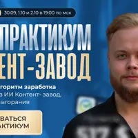 ИИ контент-завод