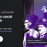 История кино: взгляд сквозь время