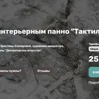 Интерьерные панно "Тактильное искусство"