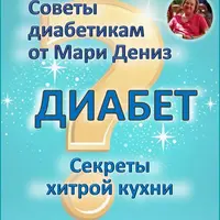 Секреты хитрой кухни