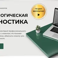 Психологическая диагностика
