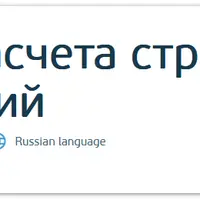 Основы расчета строительных конструкций