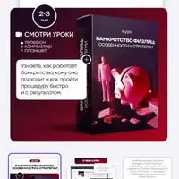 Банкротство физлиц: особенности и стратегии