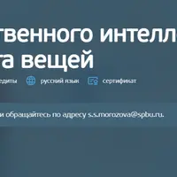 Применение искусственного интеллекта в системах интернета вещей