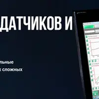 Диагностика датчиков и актуаторов