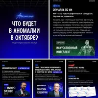 Аномалия. Октябрь 2025