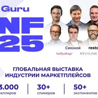 Market guru conf 2025