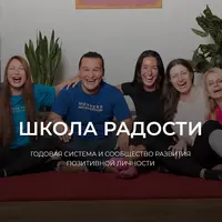 Школа радости