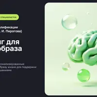 Нейрохакинг для здорового образа жизни