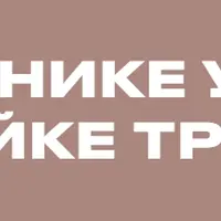 Техника упражнений и настройка тренажеров