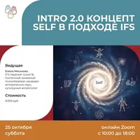 Концепт Self в IFS