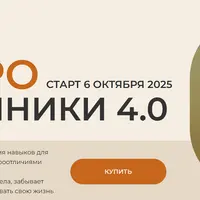 Нейроотличники 4.0