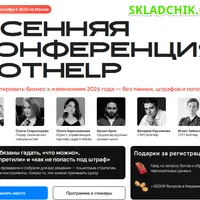 Осенняя конференция BotHelp