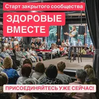 Канал Здоровые вместе