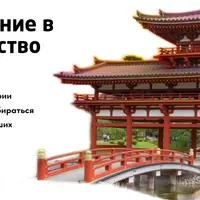 Полное погружение в историю и искусство Японии