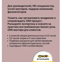 OKR Certified Master