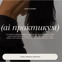 AI практикум