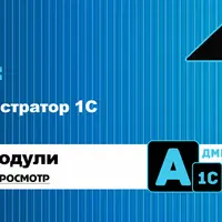 Администратор 1С v 4.1